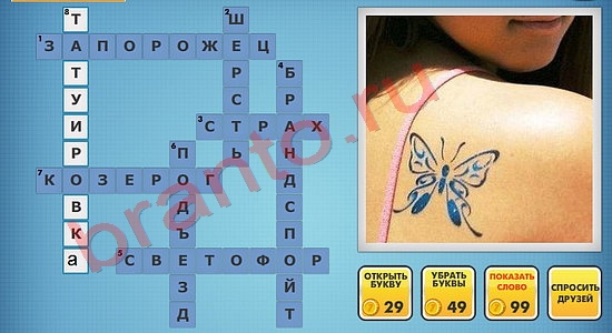 фото-кроссворды в одноклассниках решения уровень 950