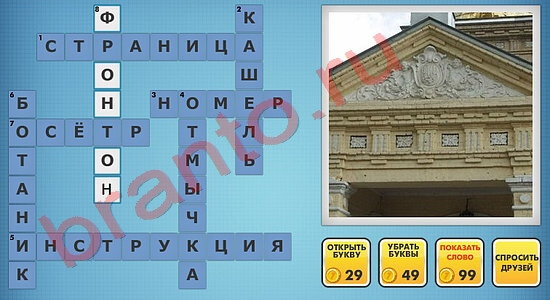 новые фото кроссвороды ответы уровень 86