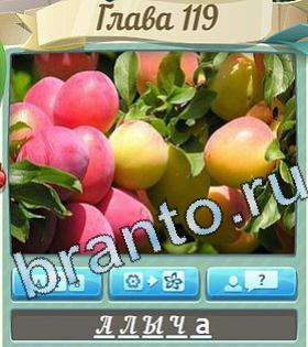 приложение Цветик-семицветик ответы на все задания уровень 119