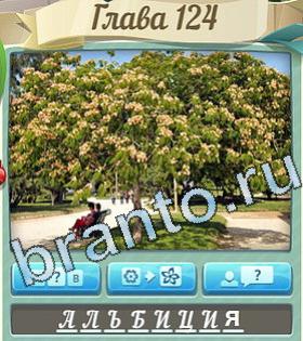 ответы на игру Цветик-семицветик уровень 124