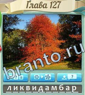 ответы на игру Цветик-семицветик уровень 127