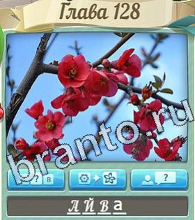 ответы на игру Цветик-семицветик уровень 128