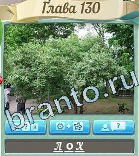 Цветик-семицветик игра ответы уровень 130