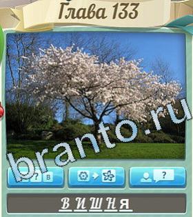 помощь на игру Цветик-семицветик уровень 133