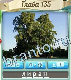 подсказки на игру Цветик-семицветик уровень 135