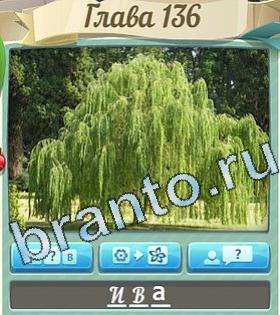 решения на игру Цветик-семицветик Одноклассники уровень 136