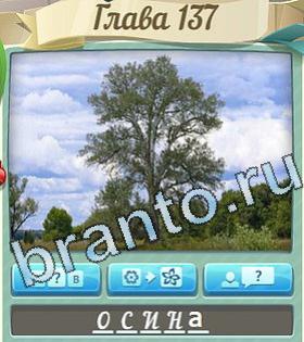 ответы на игру Цветик-семицветик уровень 137