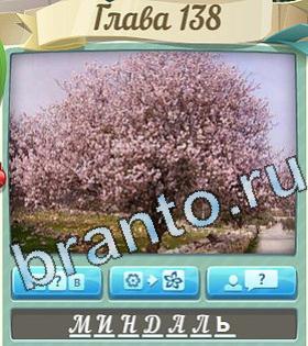 ответы на игру Цветик-семицветик уровень 138