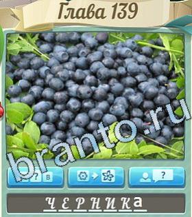 Цветик-семицветик ответ на уровень 139