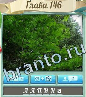 ответы на игру Цветик-семицветик уровень 146