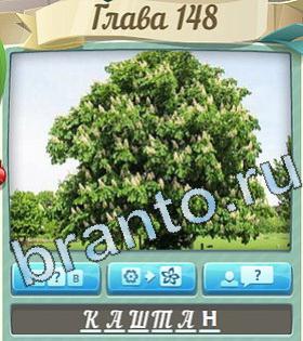 ответы на игру Цветик-семицветик уровень 148