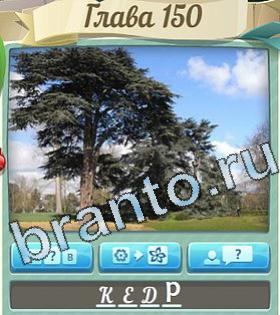 подсказки на игру Цветик-семицветик уровень 150