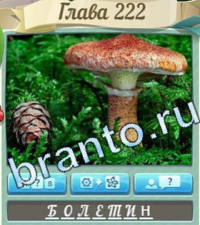 ответы на игру Цветик-семицветик уровень 222