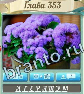 помощь на игру Цветик-семицветик одноклассники уровень 353
