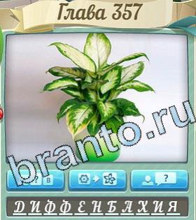 игра Цветик-семицветик подсказки одноклассники уровень 357