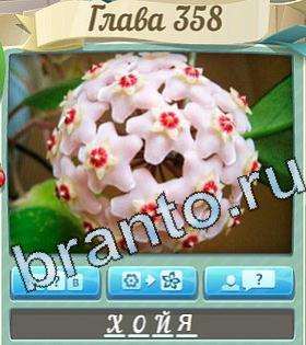 игра Цветик-семицветик помощь ВК уровень 358