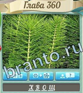 игра Цветик-семицветик відповіді в контакте уровень 360