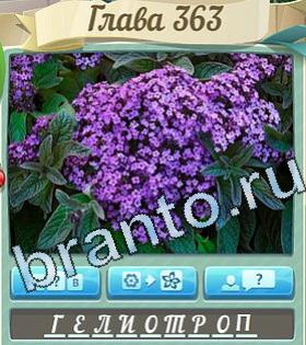 Цветик-семицветик игра ответы вконтакте уровень 363