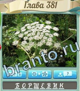 ответы на все уровни игры Цветик-семицветик уровень 381