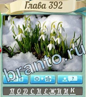 ответы Цветик-семицветик уровень 392