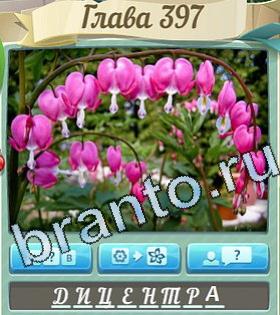 Цветик-семицветик ответы в одноклассниках уровень 397