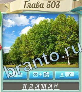 помощь на игру Цветик-семицветик одноклассники уровень 503
