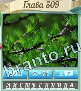 игра Цветик-семицветик решения уровень 509