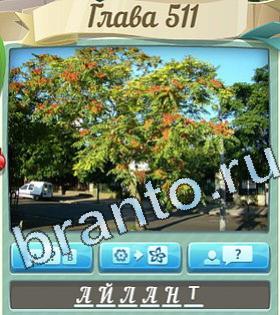 игра Цветик-семицветик відповіді в контакте уровень 511