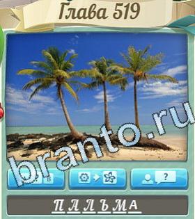 приложение Цветик-семицветик ответы на все задания уровень 519