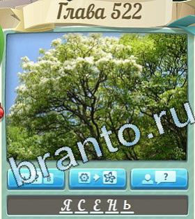 ответы на игру Цветик-семицветик уровень 522