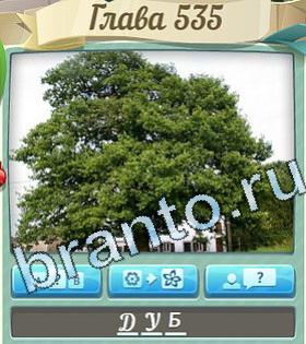 подсказки на игру Цветик-семицветик уровень 535