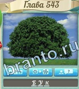 ответы на игру Цветик-семицветик уровень 543