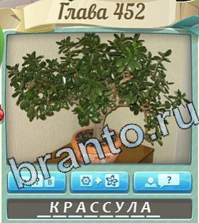подсказки на игру Цветик-семицветик уровень 452