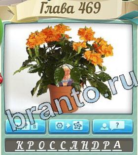 приложение Цветик-семицветик ответы на все задания уровень 469