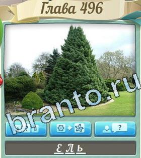 ответы на игру Цветик-семицветик уровень 496