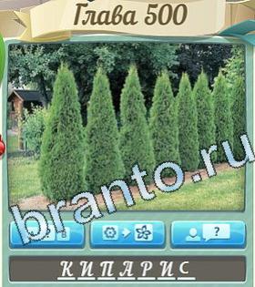 подсказки на игру Цветик-семицветик уровень 500