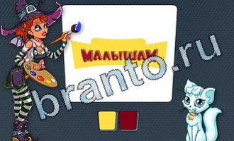 Приложение Цветомир ответы на все уровни в Одноклассниках ВК уровень 30 картинка 9