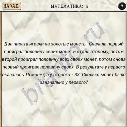 Сначала 1. Загадки да Винчи ответы. Загадки да Винчи вопросы. Два пирата играли на золотые монеты сначала первый проиграл. Задача два пирата играли в золотые монеты.