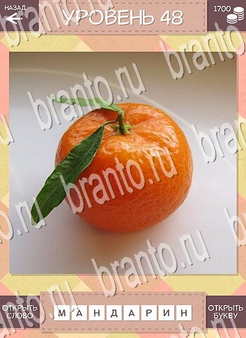 Дары природы игра відповіді для телефона уровень 48