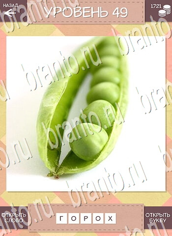 приложение Дары природы Угадай фрукт ответы на все задания уровень 49