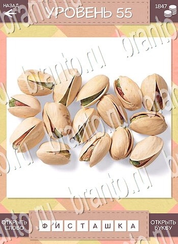 ответы на игру Дары природы Угадай фрукт уровень 55