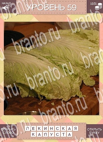 Дары природы для телефона ответы уровень 59