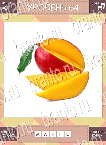 решения на игру Дары природы для android уровень 64