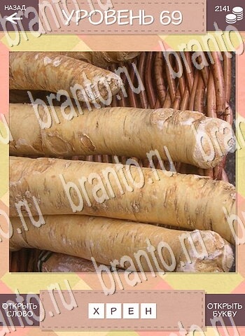 игра Дары природы решения уровень 69