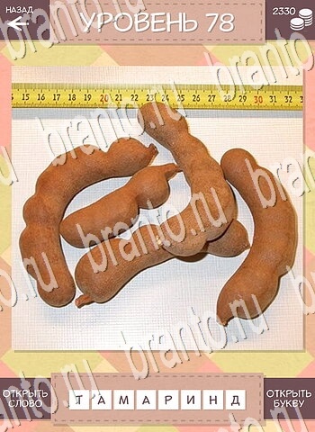 Дары природы игра відповіді для телефона уровень 78