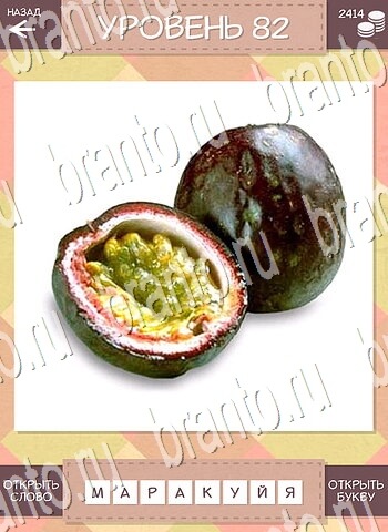 ответы на игру Дары природы уровень 82