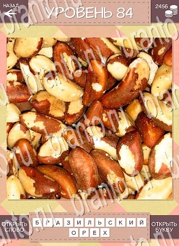 ответы на игру Дары природы Угадай фрукт на телефоне уровень 84