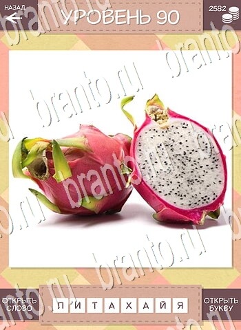 Игра Дары природы ответы для android уровень 90