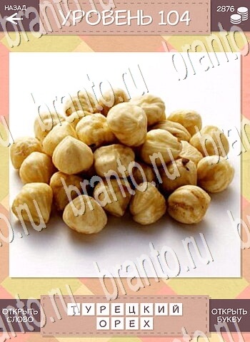 скриншоты с ответами Дары природы уровень 104