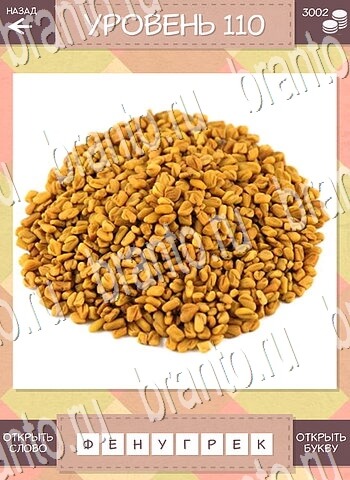 ответы на игру Дары природы Угадай фрукт уровень 110